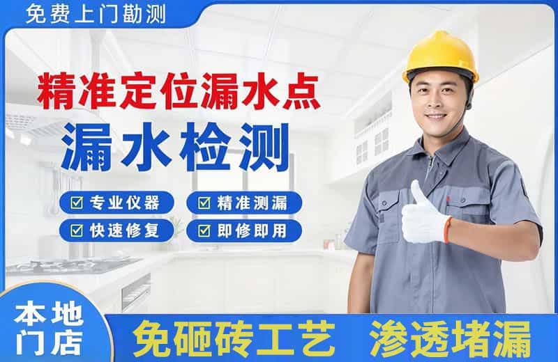 荷泽精准测漏点