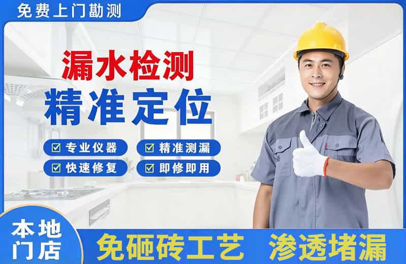 荷泽漏水检测精准定位