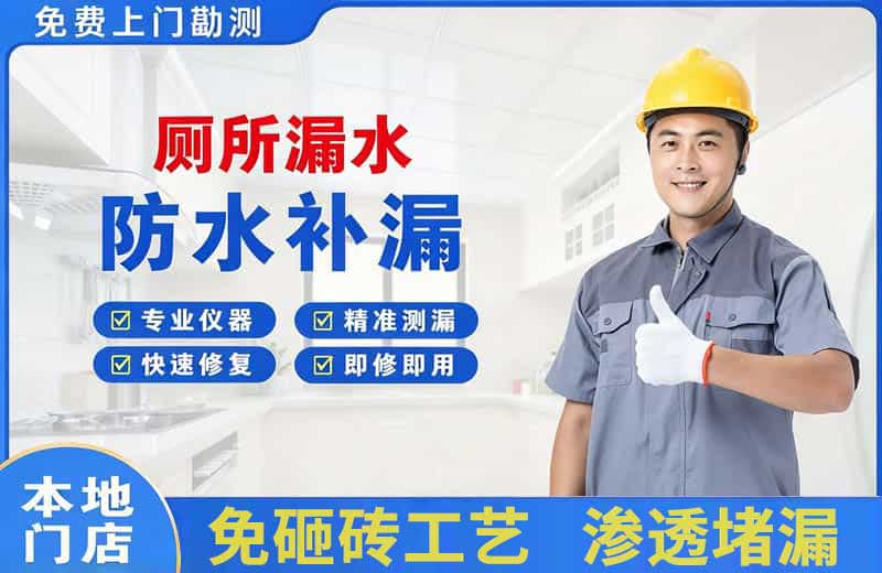荷泽厕所漏水维修
